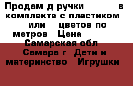Продам3д ручки Myriwell в комплекте с пластиком 5, 10 или 20 цветов по 10 метров › Цена ­ 2 950 - Самарская обл., Самара г. Дети и материнство » Игрушки   